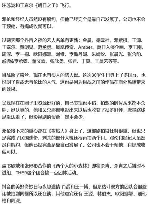 周日娱乐圈爆料,揭秘明星背后的惊人真相！  第1张