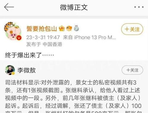 张继科最初爆料视频播放  第1张
