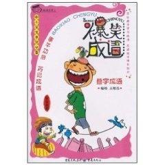 搞笑视频爆料成语,笑破肚皮！搞笑视频爆料成语大集合  第3张