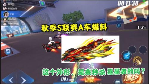 飞车联赛爆料视频最新下载,揭秘全新赛道与神秘角色  第2张